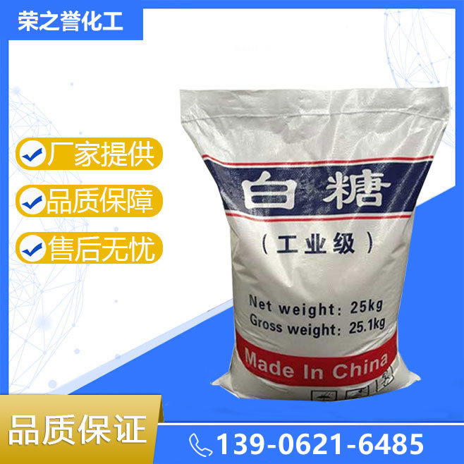 工業(yè)白糖
